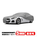 【専用設計】COVERCRAFT カバークラフト カーカバー/グレー 5-Layer BMW Z4 G29 sDrive20i/M40i ボディーカバー ミラーポケット付 5層構造 裏起毛 MADE IN USA