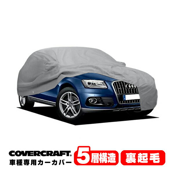 【CoverCraft 正規品】 専用設計 カーカバー/グレー 5-Layer アウディ AUDI Q5クアトロ/SQ5 ルーフレール無車 8R系 2.0TFSI/3.0TFSI/3.2FSI ボディーカバー ミラーポケット付 5層構造 裏起毛 MADE IN USA カバークラフト