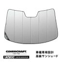 【2/20限定★エントリー必須！2人に1人ポイントバック！】【CoverCraft 正規品】 専用設計 サンシェード シルバー 吸盤不要 折りたたみ式 日産 リーフ ZE1 インテリジェントルームミラー無 カバークラフト ［真夏もへたらない3層構造で断熱効果抜群］