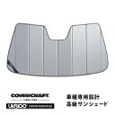 【2/20限定★エントリー必須！2人に1人ポイントバック！】【CoverCraft 正規品】 専用設計 サンシェード シルバー 吸盤不要 折りたたみ式 BMW 5シリーズ セダン E60 ツーリング E61 カバークラフト ［真夏もへたらない3層構造で断熱効果抜群］