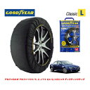 【GOODYEAR 正規品】グッドイヤー スノーソックス 布製 タイヤチェーン CLASSIC Lサイズ アルファロメオ アルファ159/3.2 JTS Q4 Q-トロニック ディスティンクティブ / GH-93932 タイヤサイズ： 225/50R17 17インチ用