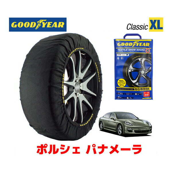 【GOODYEAR 正規品】グッドイヤー スノーソックス 布製 タイヤチェーン CLASSIC XLサイズ ポルシェ パナメーラ S ハイブリッド / DAA-970CGEA タイヤサイズ： 245/50R18 18インチ用