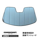 【専用設計】CoverCraft製/UVS100 サンシェード/日除け(ブルーメタリック) PORSCHE ポルシェ ケイマン 718 CAYMAN S/GTS カバークラフト - 10,695 円