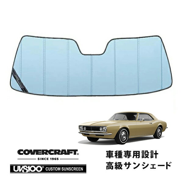 【CoverCraft 正規品】 専用設計 サンシェード ブルーメタリック 吸盤不要 折りたたみ式 67-69y シボレー カマロ 1st カバークラフト ［真夏もへたらない3層構造で断熱効果抜群］