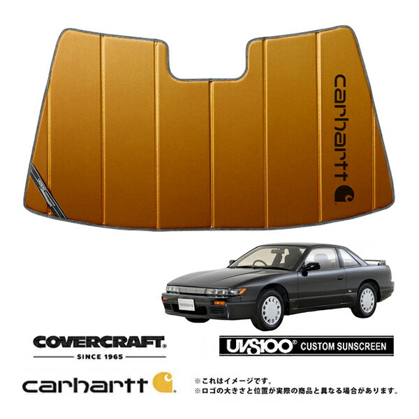 【楽天スーパーセール★エントリーでP10倍！】【CoverCraft 正規品】専用設計 サンシェード ブロンズ 吸盤不要 折りたたみ式 日産 シルビア S13系 Carhartt カーハートコラボ仕様 カバークラフト［真夏もへたらない3層構造で断熱効果抜群］