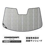 【CoverCraft 正規品】 専用設計 サンシェード クロームカモフラージュ 吸盤不要 折りたたみ式 HYUNDAI IONIQ 5 アイオニック 5 NE系 カバークラフト［真夏もへたらない3層構造で断熱効果抜群］