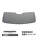 【CoverCraft 正規品】 専用設計 サンシェード ギャラクシーシルバー 吸盤不要 折りたたみ式 94-97y ダッジ ラムバン カバークラフト ［真夏もへたらない3層構造で断熱効果抜群］