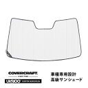【楽天お買い物マラソン★エントリーでP10倍!】【CoverCraft 正規品】 専用設計 サンシェード ホワイト 吸盤不要 折りたたみ式 レクサス NX200...