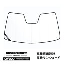 【楽天お買い物マラソン★エントリーでP10倍!】【CoverCraft 正規品】 専用設計 サンシェード ホワイト 吸盤不要 折りたたみ式 レクサス ES300...