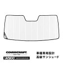 【4/25限定★エントリー必須！2人に1人ポイントバック！】【CoverCraft 正規品】 専用設計 サンシェード ホワイト 吸盤不要 折りたたみ式 トヨタ ハイエースワイド 200系 1型2型3型4型5型6型7型 カバークラフト ［真夏もへたらない3層構造で断熱効果抜群］