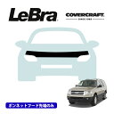 【CoverCraft/LeBra 正規品】専用設計 ノーズブラ ハーフタイプ ボンネットブラ フードカバー フロントカバー フロントマスク 虫除け 飛び石 対策 07-17y フォード エクスペディション ※ホイールアーチモール付&前方センシングシステム無車用 カバークラフト