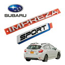 USスバル純正 インプレッサ IMPREZA SPORT リアエンブレム ゲートエンブレム インプレッサスポーツ GP GJ系