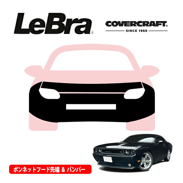 【楽天お買い物マラソン★エントリーでP10倍！】【CoverCraft/LeBra 正規品】専用設計 ノーズブラ フルタイプ フルブラ フロントエンドカバー フードカバー フロントカバー フロントマスク 虫除け 飛び石 対策 08-10y ダッジ チャレンジャー SE RT カバークラフト