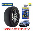 【GOODYEAR 正規品】グッドイヤー スノーソックス 布製 タイヤチェーン CLASSIC XXLサイズ トヨタ ハイラックスサーフ HILUX SURF 185系 / KZN185W タイヤサイズ： 265/70R16 16インチ用