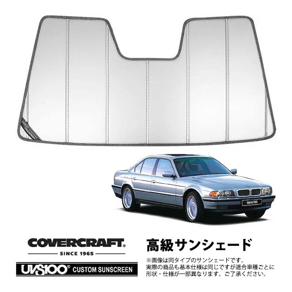 【CoverCraft 正規品】 専用設計 サンシェード シルバー 吸盤不要 折りたたみ式 BMW 7シリーズ E38 カバークラフト ［真夏もへたらない3層構造で断熱効果抜群］