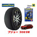 【4/25限定★エントリー必須！2人に1人ポイントバック！】【GOODYEAR 正規品】グッドイヤー スノーソックス 布製 タイヤチェーン CLASSIC Mサイズ プジョー 308SW / 3DA-P52YH01 タイヤサイズ： 225/45R17 17インチ用