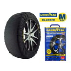 【GOODYEAR 正規品】グッドイヤー スノーソックス 布製 タイヤチェーン CLASSIC Mサイズ 225/40R17 225/45R17 235/40R17 245/35R17 245/40R17 255/40R17