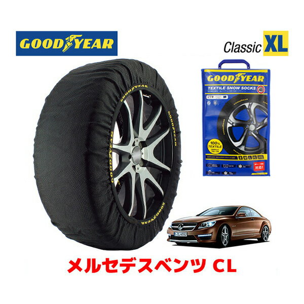 【GOODYEAR 正規品】グッドイヤー スノーソックス 布製 タイヤチェーン CLASSIC XLサイズ メルセデスベンツ CLクラス / ABA-216379 タイヤサイズ： 255/35R20 20インチ用