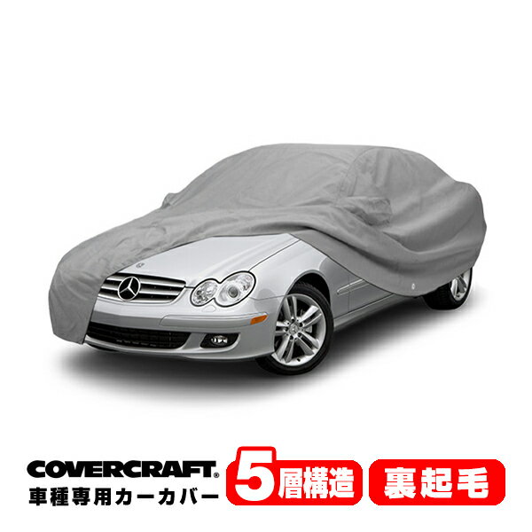 【ブラックフライデー★エントリーでP10倍！】【CoverCraft 正規品】 専用設計 カーカバー/グレー 5-Lay..