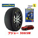 【4/25限定★エントリー必須！2人に1人ポイントバック！】【GOODYEAR 正規品】グッドイヤー スノーソックス 布製 タイヤチェーン CLASSIC Lサイズ プジョー 308SW / 3DA-P52YH01 タイヤサイズ： 225/40R18 18インチ用