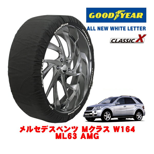 【GOODYEAR 正規品】グッドイヤー スノーソックス 布製 タイヤチェーン CLASSIC X / XLサイズ メルセデス・ベンツ Mクラス (W164) ML63 AMG / DBA-164177 タイヤサイズ：295/40R20 20インチ用