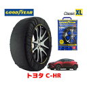 【4/25限定★エントリー必須！2人に1人ポイントバック！】【GOODYEAR 正規品】グッドイヤー スノーソックス 布製 タイヤチェーン CLASSIC XLサイズ トヨタ C-HR / ZYX11 タイヤサイズ： 215/60R17 17インチ用