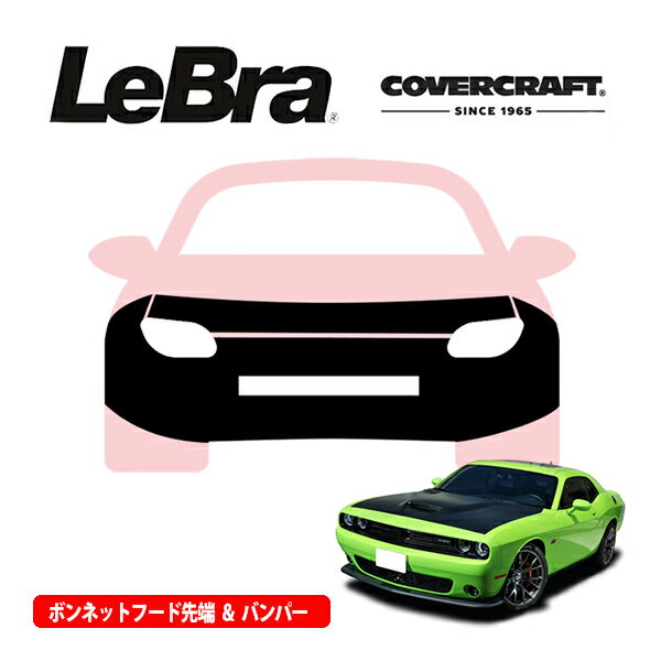 【CoverCraft/LeBra 正規品】専用設計 ノーズブラ フルタイプ フルブラ フロントエンドカバー フードカバー フロントカバー フロントマスク 虫除け 飛び石 対策 15-22y ダッジ チャレンジャー スキャトパック | SRT392 カバークラフト