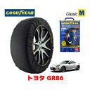 【GOODYEAR 正規品】グッドイヤー スノーソックス 布製 タイヤチェーン CLASSIC Mサイズ トヨタ GR86 / ZN8 タイヤサイズ： 205/55R16 16インチ用