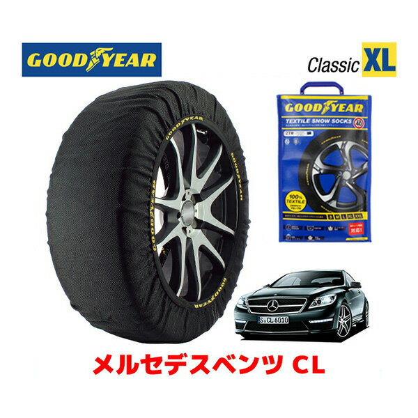 【GOODYEAR 正規品】グッドイヤー スノーソックス 布製 タイヤチェーン CLASSIC XLサイズ メルセデスベンツ CLクラス / CBA-216374 タイヤサイズ： 255/40R19 19インチ用