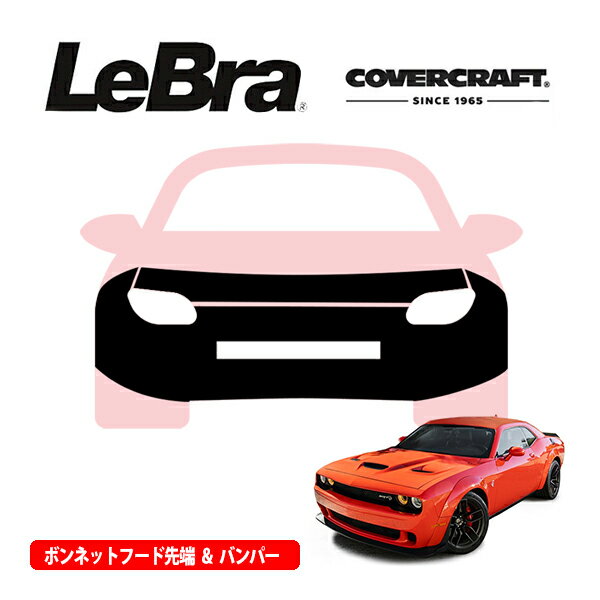 【CoverCraft/LeBra 正規品】専用設計 ノーズブラ フルタイプ フルブラ フロントエンドカバー フードカバー フロントカバー フロントマスク 虫除け 飛び石 対策 18-22y ジープ チャレンジャー ワイドボディ ナンバープレートブラケット付車用 カバークラフト