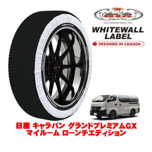 カリフォルニアカスタム スノーソックス 布製 非金属 タイヤチェーン WHITEWALL LABEL XLサイズ 195/80R15 15インチ 日産 キャラバン E26系 グランドプレミアムGX マイルーム ローンチエディション 3DF-VN6E26 4WD