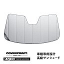 【CoverCraft 正規品】 専用設計 サンシェード シルバー 吸盤不要 折りたたみ式 LAND ROVER ランドローバー レンジローバー イヴォーク コンバーチブル LV2系 カバークラフト ［真夏もへたらない3層構造で断熱効果抜群］