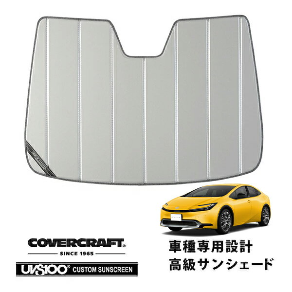 【楽天スーパーセール★エントリーでP10倍！】【CoverCraft 正規品】専用設計 サンシェード シルバー 吸盤不要 折りたたみ式 トヨタ プリウス 60系 カバークラフト［真夏もへたらない3層構造で断熱効果抜群］