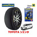 【GOODYEAR 正規品】グッドイヤー スノーソックス 布製 タイヤチェーン CLASSIC Mサイズ トヨタ シエンタ SIENNTA 170系 / NSP170G タイヤサイズ： 185/60R15 15インチ用