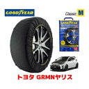 【GOODYEAR 正規品】グッドイヤー スノーソックス 布製 タイヤチェーン CLASSIC Mサイズ トヨタ GRMNヤリス / GXPA16 タイヤサイズ： 205/45R17 17インチ用