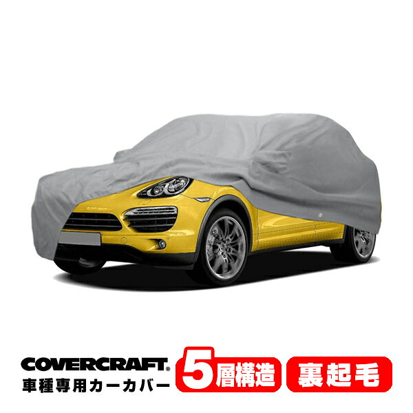 【CoverCraft 正規品】 専用設計 カーカバー/グレー 5-Layer PORSCHE ポルシェ カイエン 958 前期 92A ボディーカバー ミラーポケット付 5層構造 裏起毛 MADE IN USA カバークラフト