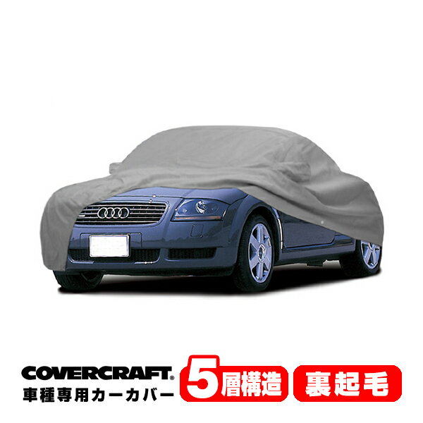 【CoverCraft 正規品】 専用設計 カーカバー/グレー 5-Layer アウディ AUDI TT/TTクアトロ(ロードスター) リアスポイラー付車 A4系 1.8T ボディーカバー ミラー＆アンテナポケット付 5層構造 裏起毛 MADE IN USA