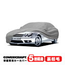 【CoverCraft 正規品】 専用設計 カーカバー/グレー 5-Layer ベンツ BENZ Cクラス(セダン) W203 C180/C200/C230/C240/C280/C320 ボディーカバー ミラー＆アンテナポケット付 5層構造 裏起毛 MADE IN USA カバークラフト