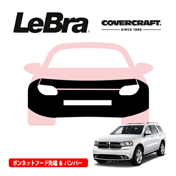 【CoverCraft/LeBra 正規品】専用設計 ノーズブラ フルタイプ フルブラ フロントエンドカバー フードカバー フロントカバー フロントマスク 虫除け 飛び石 対策 14-20y ダッジ デュランゴ ラリー ブラックトップパッケージ付車用 カバークラフト
