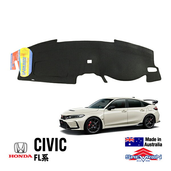 【SHEVRON 正規品】ホンダ HONDA シビック ハッチバック タイプR FL系 令和3年9月-現行 FL1 FL4 FL5 ダッシュマット ダッシュボードカバー 紫外線 映り込み防止 ダッシュカバー ブラック シェブロン オーストラリア製