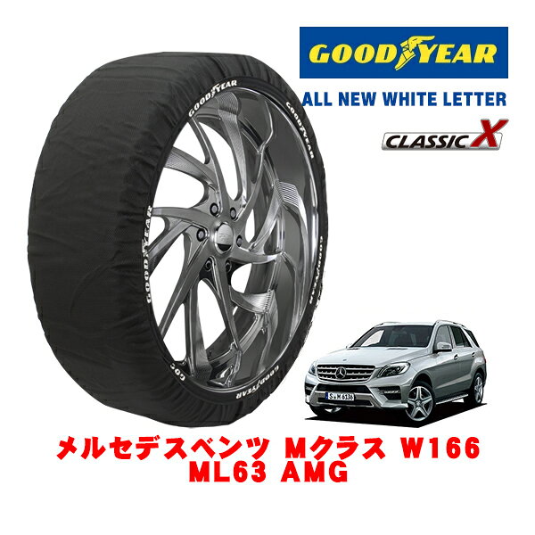 【GOODYEAR 正規品】グッドイヤー スノーソックス 布製 タイヤチェーン CLASSIC X / XXLサイズ メルセデス・ベンツ Mクラス (W166) ML63 AMG / CBA-166074 タイヤサイズ：265/40R21 21インチ用
