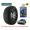 【GOODYEAR 正規品】グッドイヤー スノーソックス 布製 タイヤチェーン CLASSIC Mサイズ アルファロメオ アルファ166/3.0 V6 24V スポルトロニック / GH-936A11 タイヤサイズ： 225/45R17 17インチ用