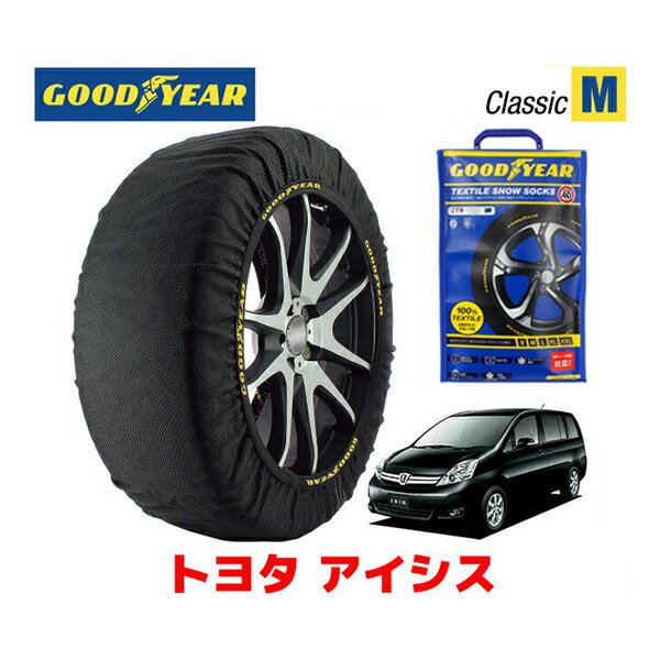 グッドイヤー スノーソックス 布製 タイヤチェーン CLASSIC Mサイズ トヨタ アイシス / ZGM11G タイヤサイズ： 195/65R15 15インチ用