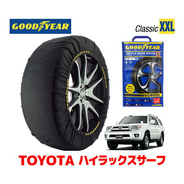 【GOODYEAR 正規品】グッドイヤー スノーソックス 布製 タイヤチェーン CLASSIC XXLサイズ トヨタ ハイラックスサーフ HILUX SURF 210系 / TRN215W タイヤサイズ： 265/70R16 16インチ用