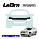 【楽天お買い物マラソン★エントリーでP10倍!】【CoverCraft/LeBra 正規品】専用設計 ノーズブラ ハーフタイプ ボンネットブラ フードカバー フロントカバー フロントマスク 虫除け 飛び石 対策 05-10y ジープ グランドチェロキー WH ※SRT8除く