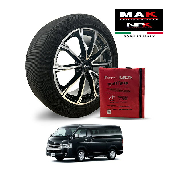 【MAK正規品】NPK スノーソックス MULTIGRIP LIGHT 73000SSL07 195/80R15 15インチ 布製 タイヤ チェーン 非金属 EU製 トヨタ ハイエースバン DX 3DF-GDH206K 4WD