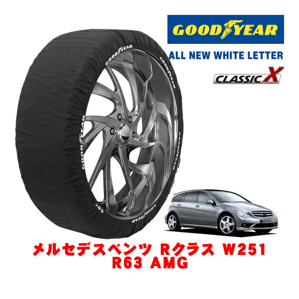 【GOODYEAR 正規品】グッドイヤー スノーソックス 布製 タイヤチェーン CLASSIC X / XXLサイズ メルセデス・ベンツ Rクラス (W251) R63 AMG / DBA-251077 タイヤサイズ：265/45R20 20インチ用