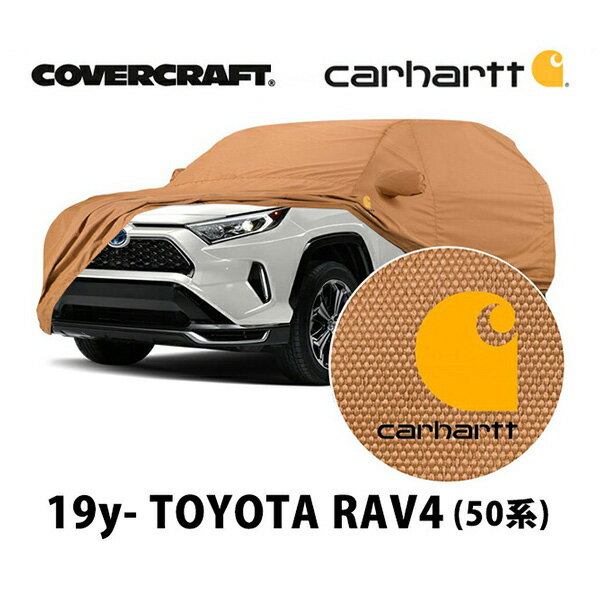 【ブラックフライデー★エントリーでP10倍！】【CoverCraft 正規品】 専用設計 カーカバー/Carhartt BROWN CCH18147CB 2019y- トヨタ RAV4 50系 XA50系 ボディカバー ボディーカバー 屋外 屋内 ガレージ 汚れ防止 傷防止 カバークラフト
