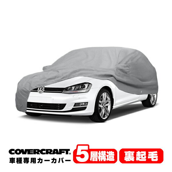  専用設計 カーカバー/グレー 5-Layer VW フォルクスワーゲン ゴルフ7 GOLF7 AU系 ボディーカバー ミラー&アンテナポケット付 5層構造 裏起毛 MADE IN USA カバークラフト