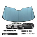 【楽天お買い物マラソン★エントリーでP10倍!】【CoverCraft 正規品】 専用設計 サンシェード ブルーメタリック 吸盤不要 折りたたみ式 05-10y...
